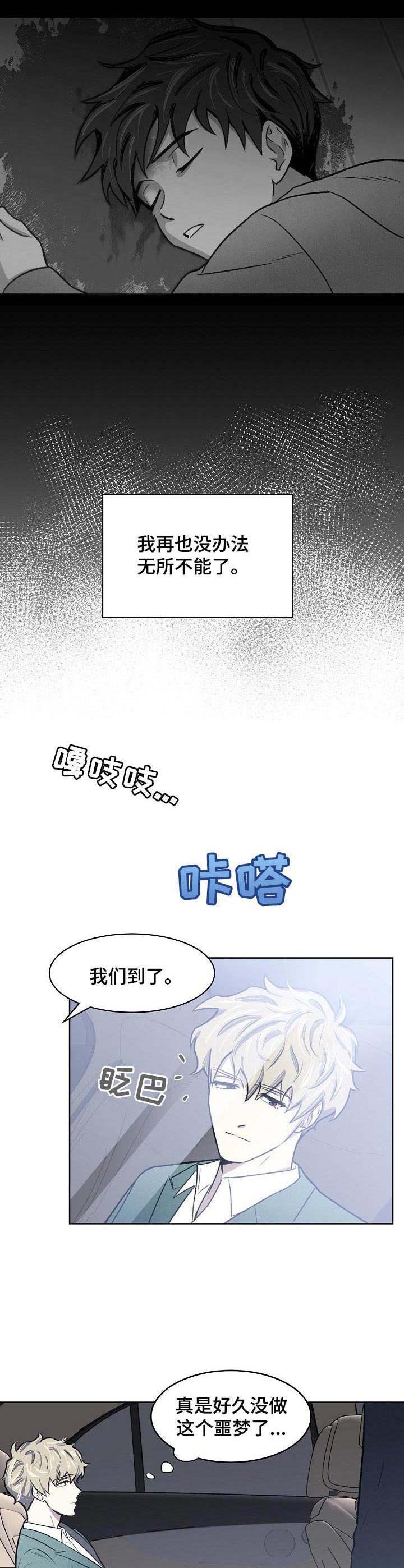 懒人开关外观设计漫画,第1章：无所不能4图