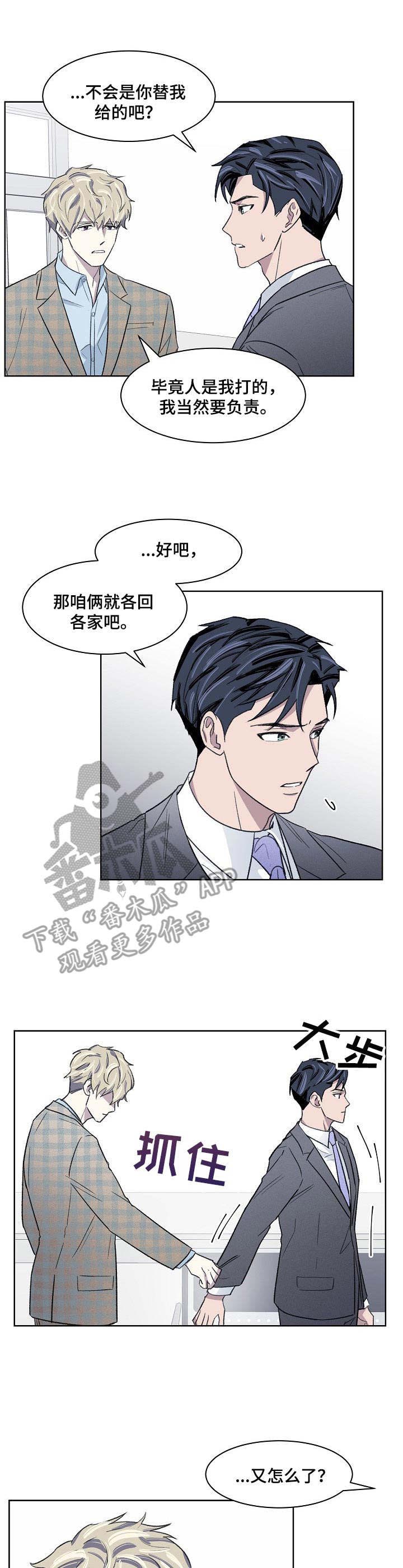 懒人开关遥控器不好使怎么回事漫画,第17章：负责5图