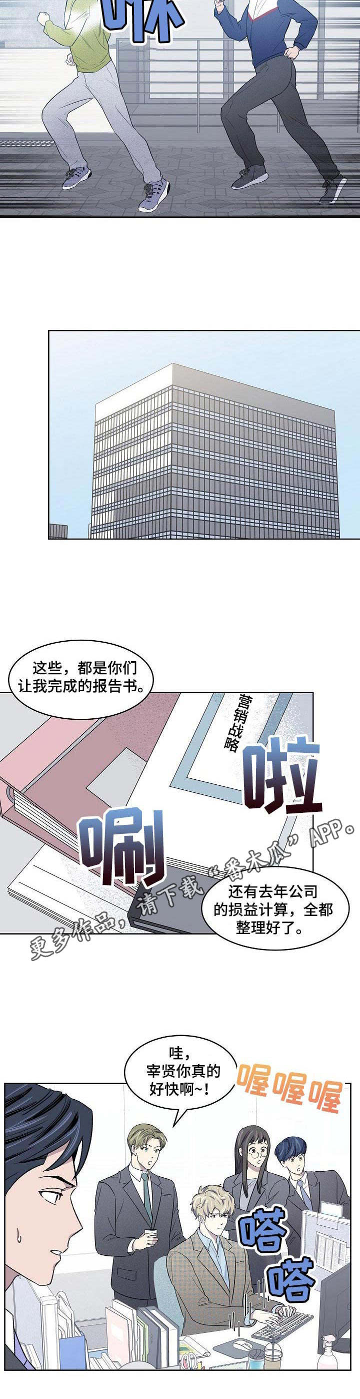 懒人开关智能款漫画,第13章：大变样4图