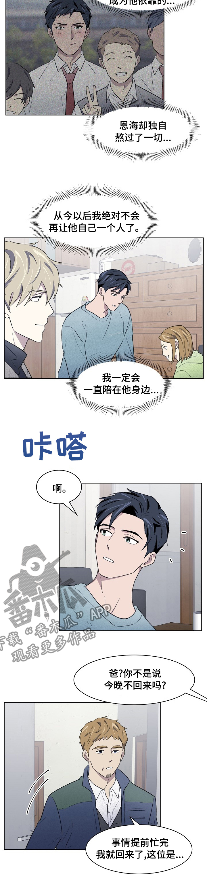懒人开关底座漫画,第26章： 喜欢的人2图