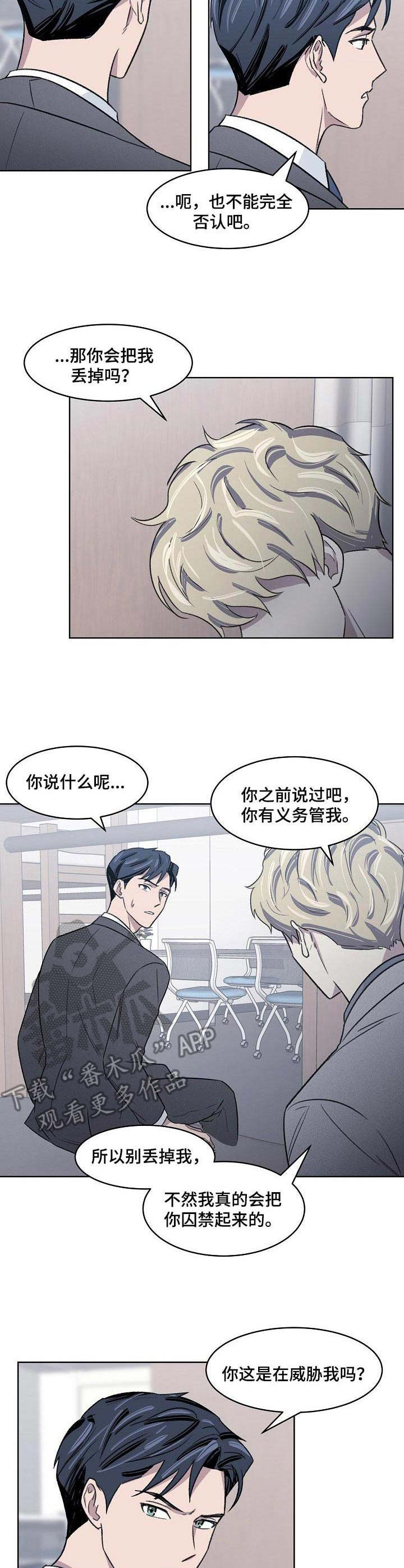 懒人开关推荐品牌前十名漫画,第11章：发烧2图