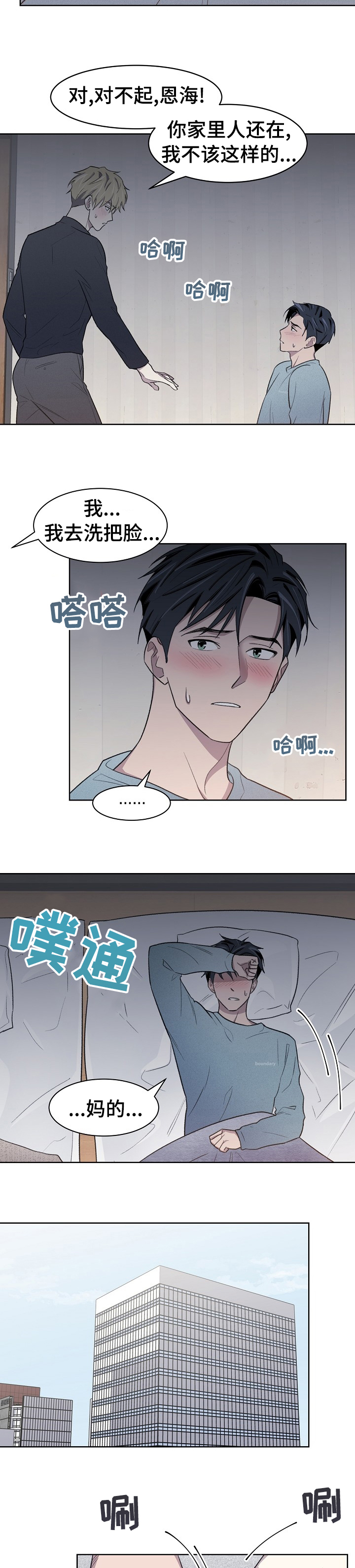 懒人开关定时漫画,第27章：还债2图