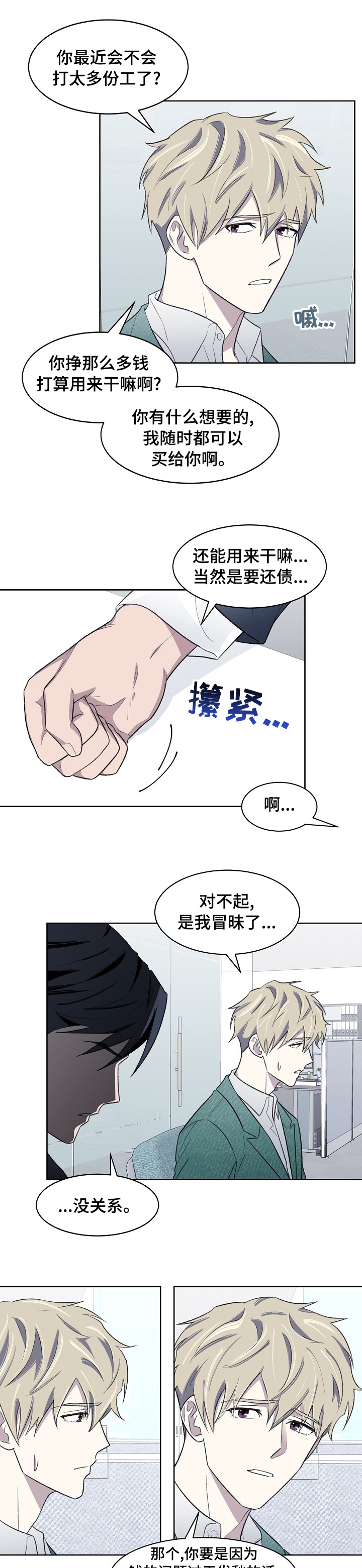 懒人开关定时漫画,第27章：还债5图
