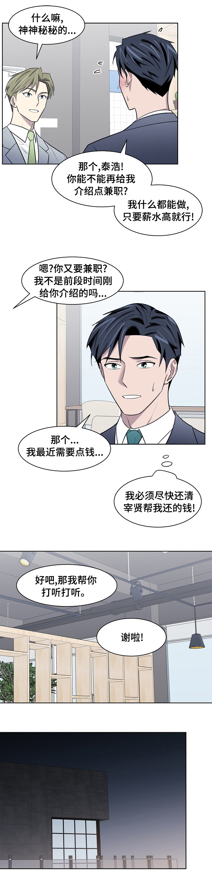 懒人开关原理漫画,第32章：兼职1图