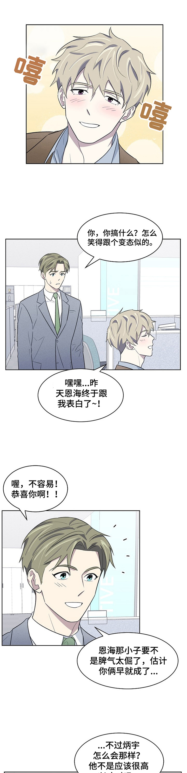 懒人开关遥控器不好使怎么回事漫画,第20章： 离职1图