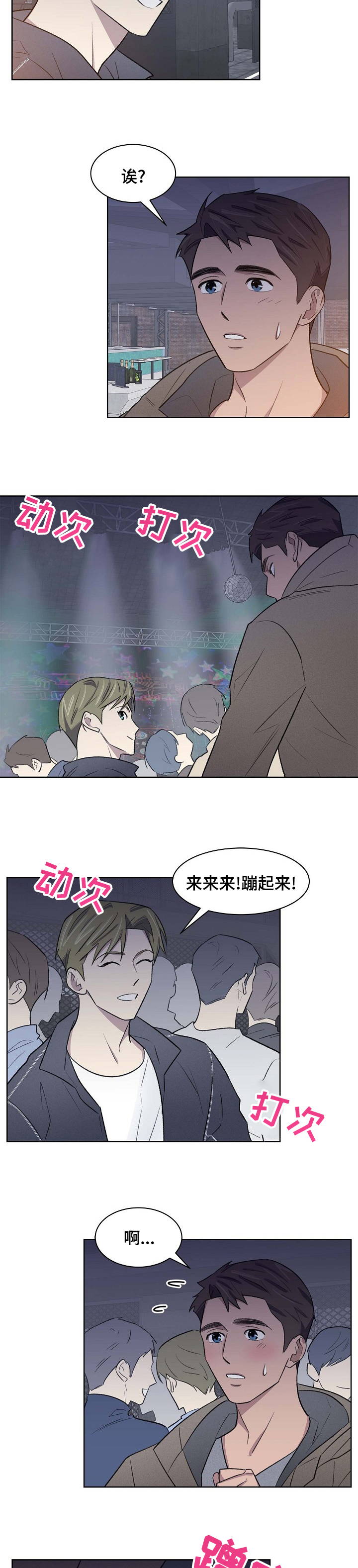 懒人开关控制器漫画,第41章：第一次3图