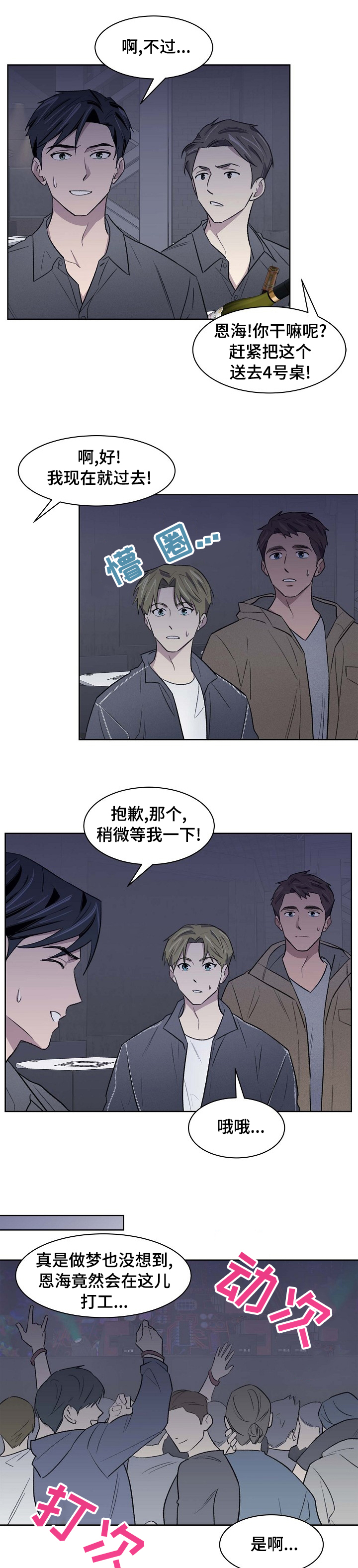 懒人开关控制器漫画,第41章：第一次1图