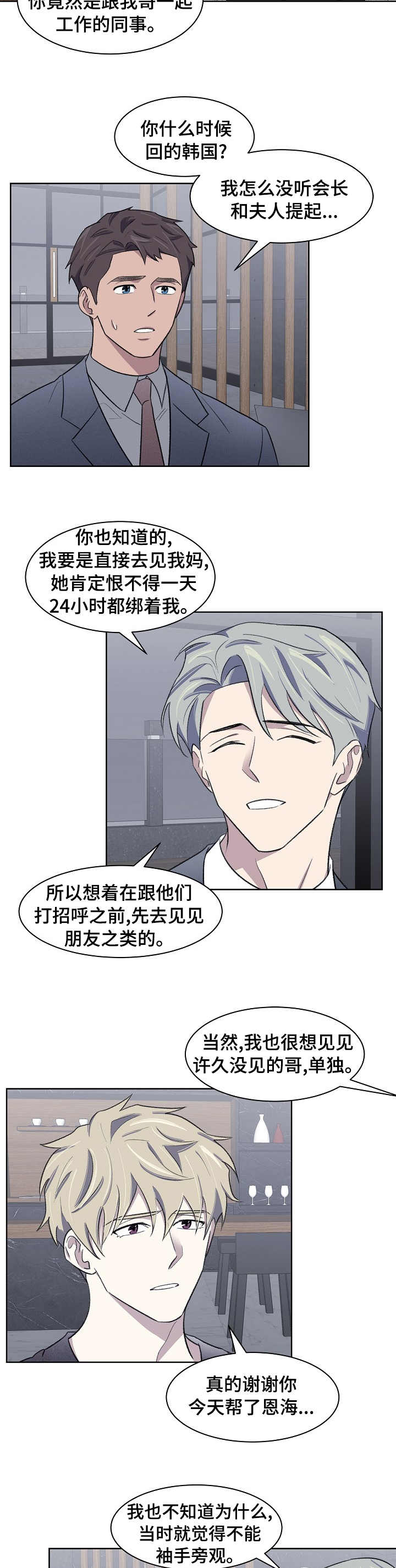懒人开关底座漫画,第29章：重要的人5图