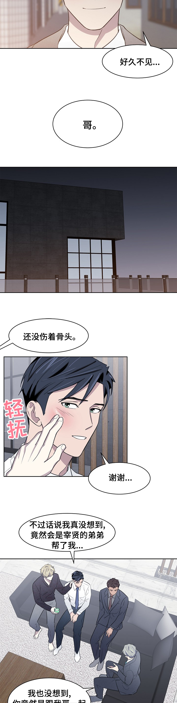 懒人开关底座漫画,第29章：重要的人4图