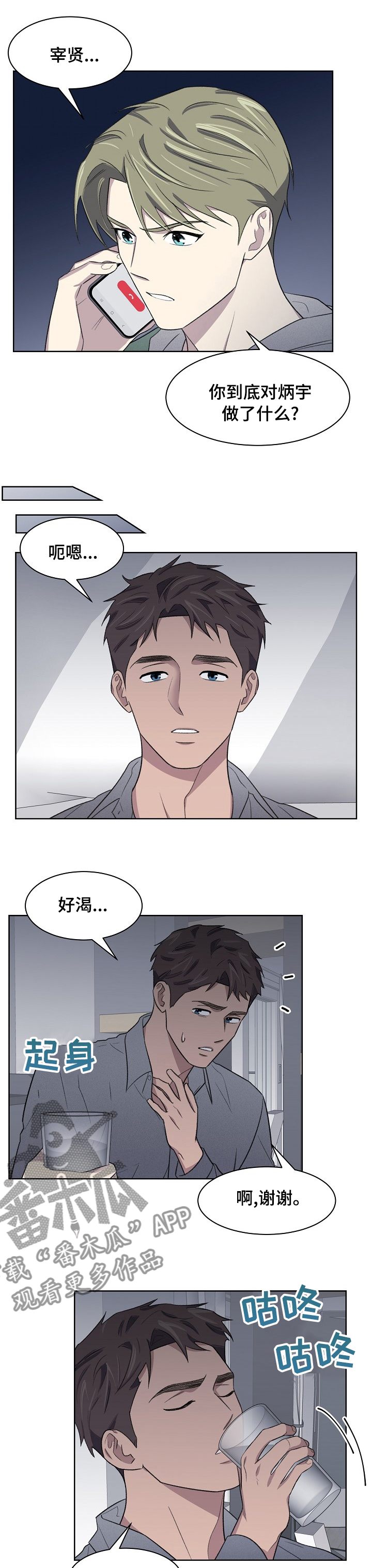 懒人开关神器测评漫画,第24章：带了个人过来5图