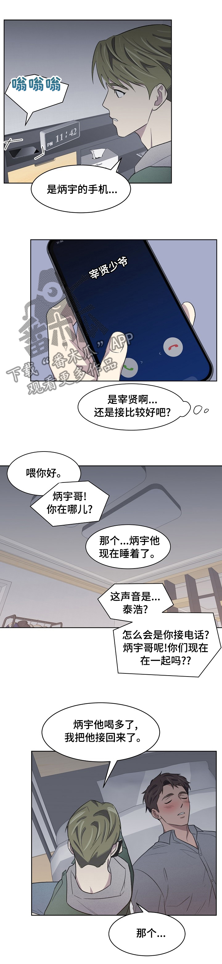 懒人开关神器测评漫画,第24章：带了个人过来4图