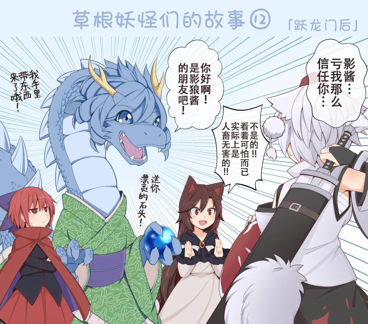 东方同行直播间漫画,第12话2图