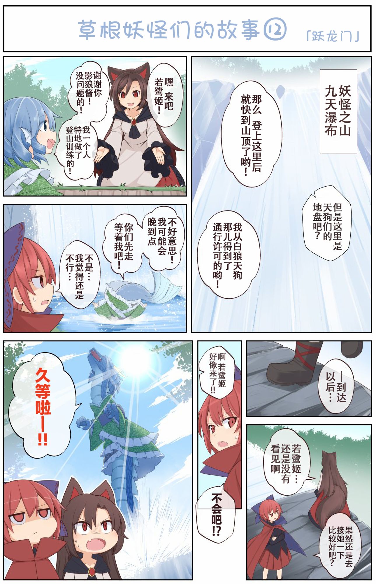 东方同行直播间漫画,第12话1图