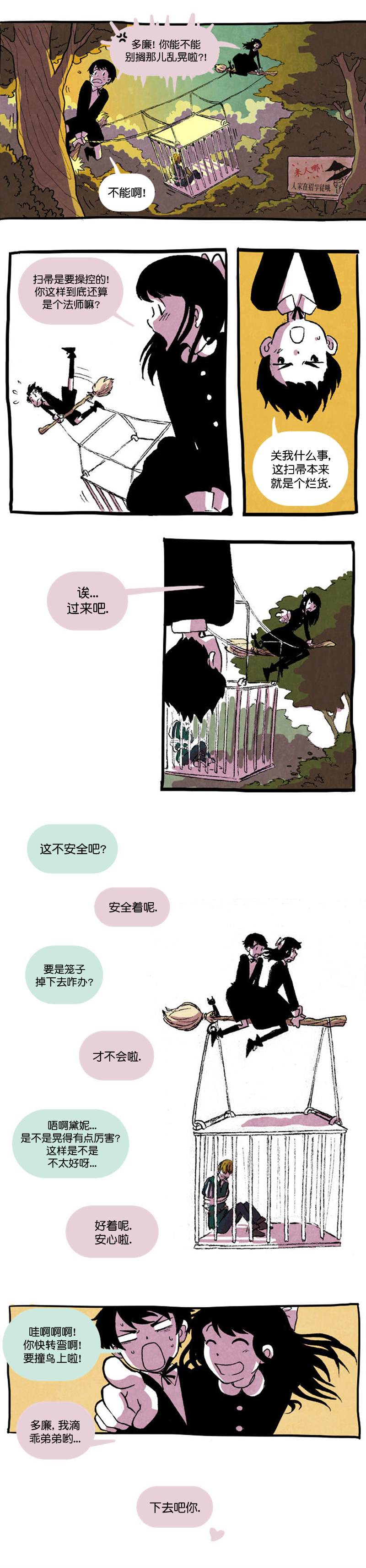 学城法师事件漫画,第3话4图