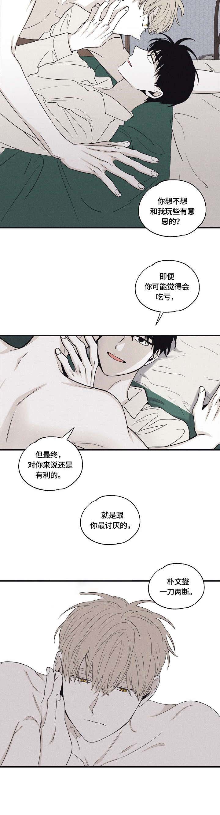 将死之人有什么表现漫画,第27话5图