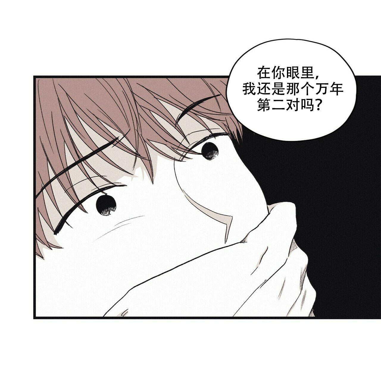将死不死交易要点漫画,第15话1图