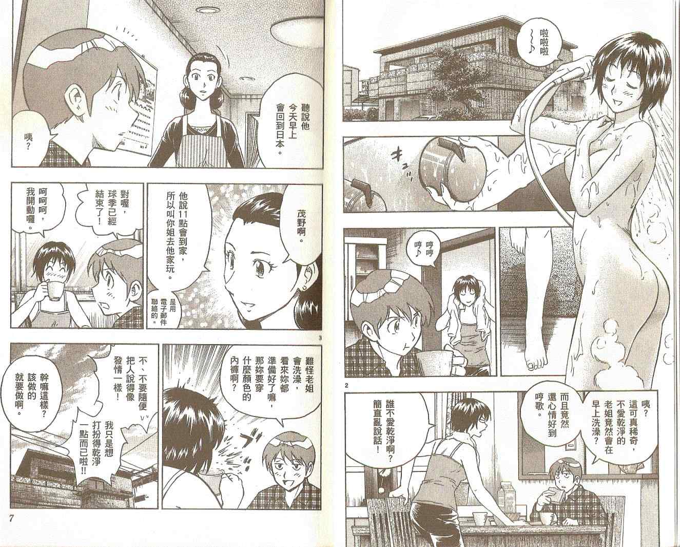 棒球大联盟第3季漫画,第75卷4图