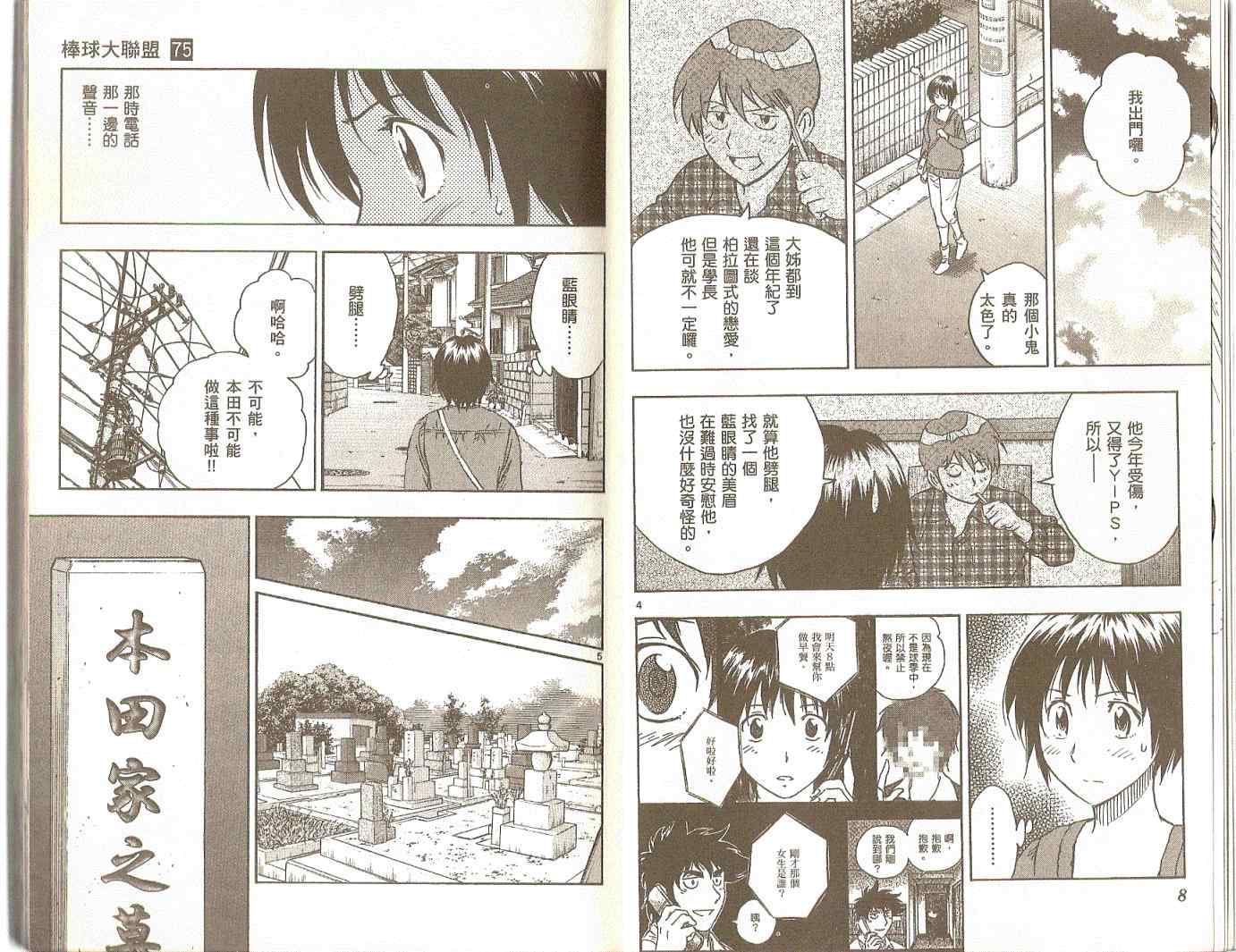 棒球大联盟第3季漫画,第75卷5图