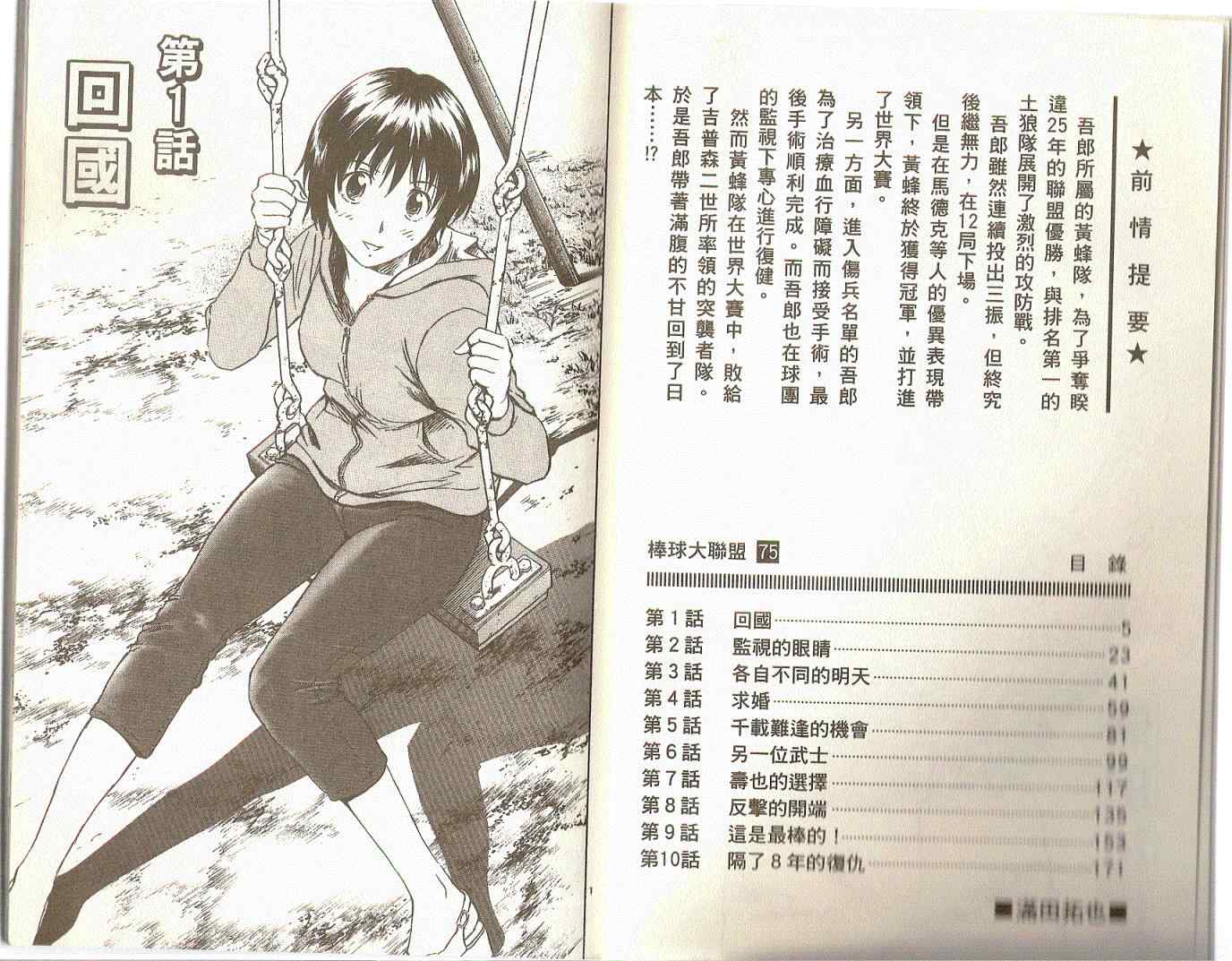 棒球大联盟第3季漫画,第75卷3图
