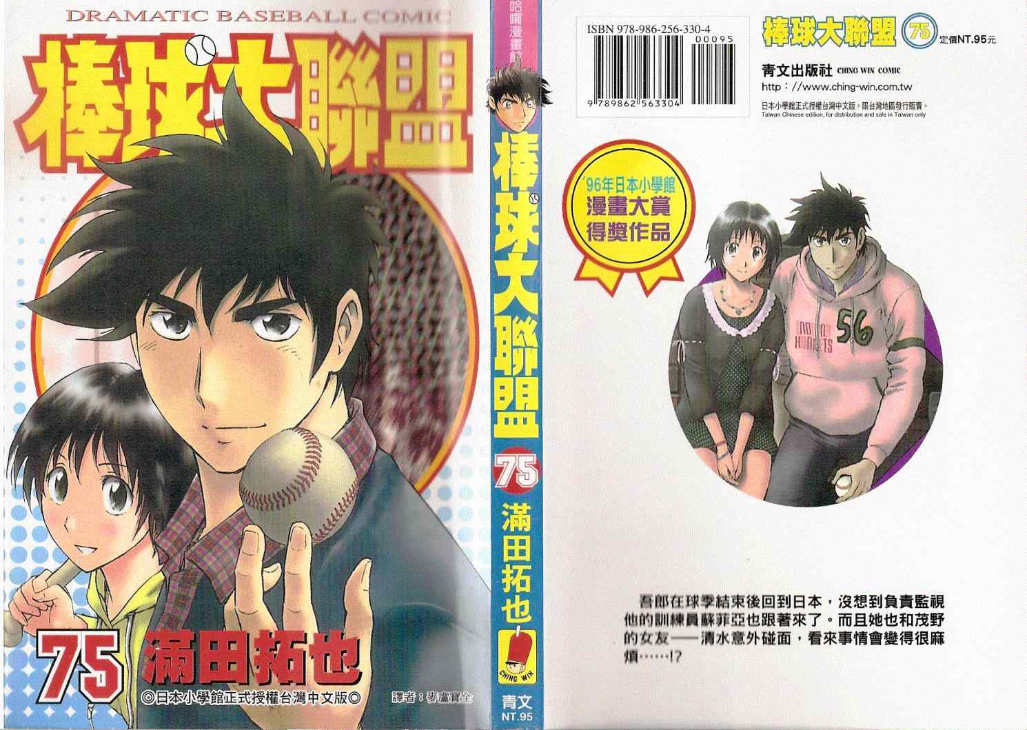 棒球大联盟第3季漫画,第75卷1图