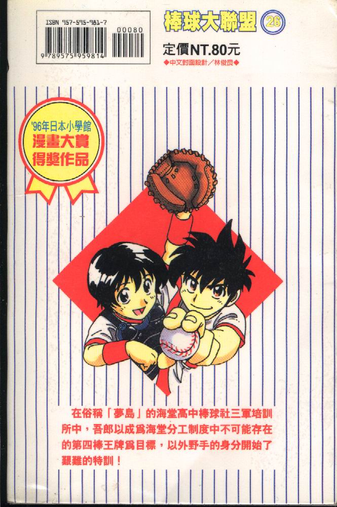 棒球大联盟第3季漫画,第26卷2图