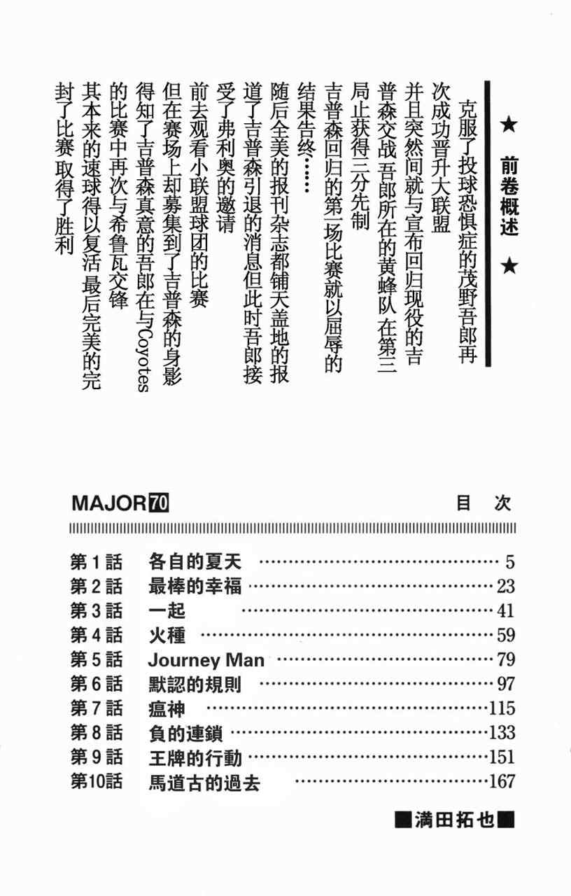 棒球大联盟第二季国语版台配漫画,第70卷3图