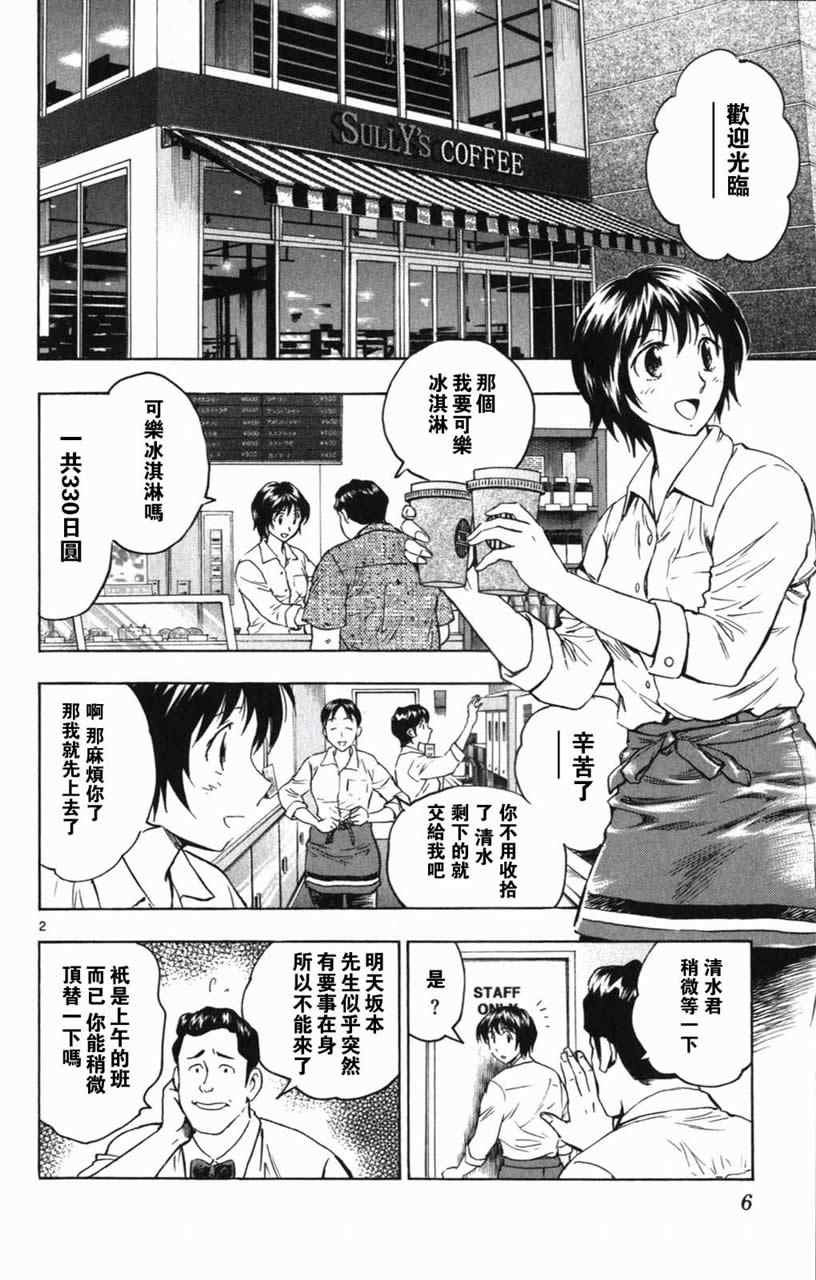 棒球大联盟第二季国语版台配漫画,第70卷5图