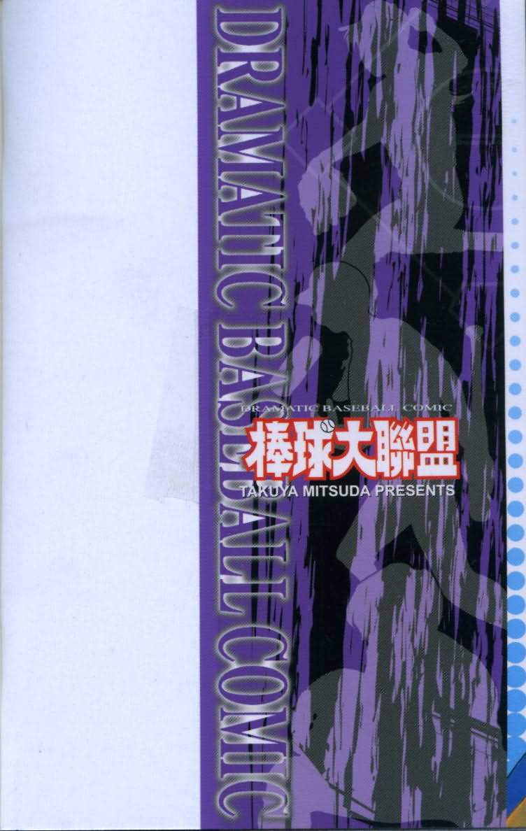 棒球大联盟ova世界篇在线观看漫画,第50卷2图