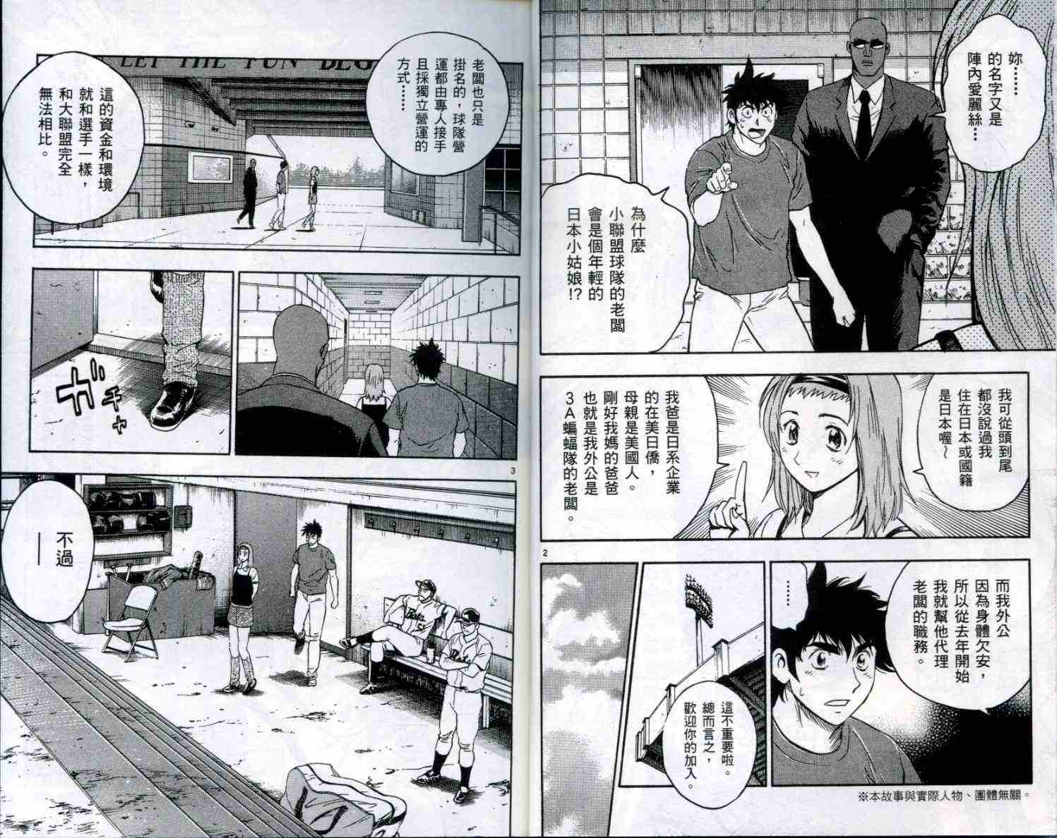 棒球大联盟ova世界篇在线观看漫画,第50卷5图