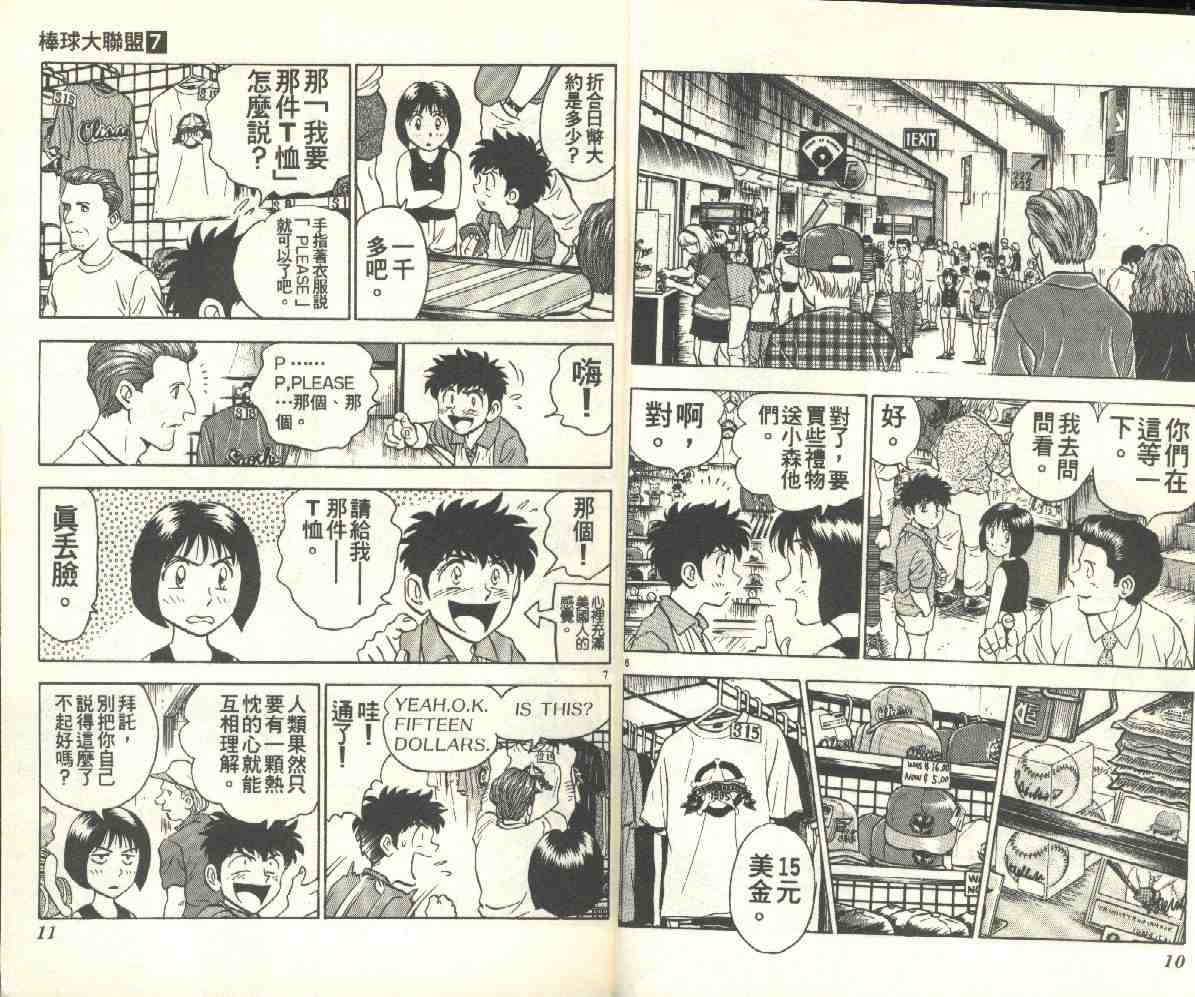 棒球大联盟韩剧tv漫画,第7卷5图