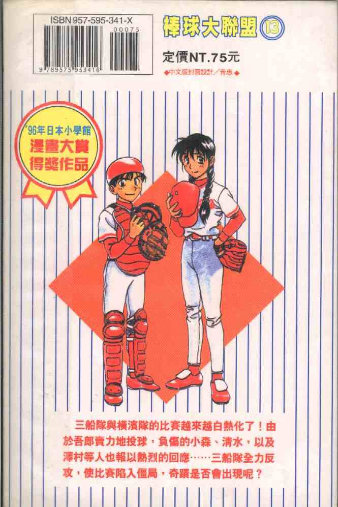 棒球大联盟韩剧百度云漫画,第13卷2图
