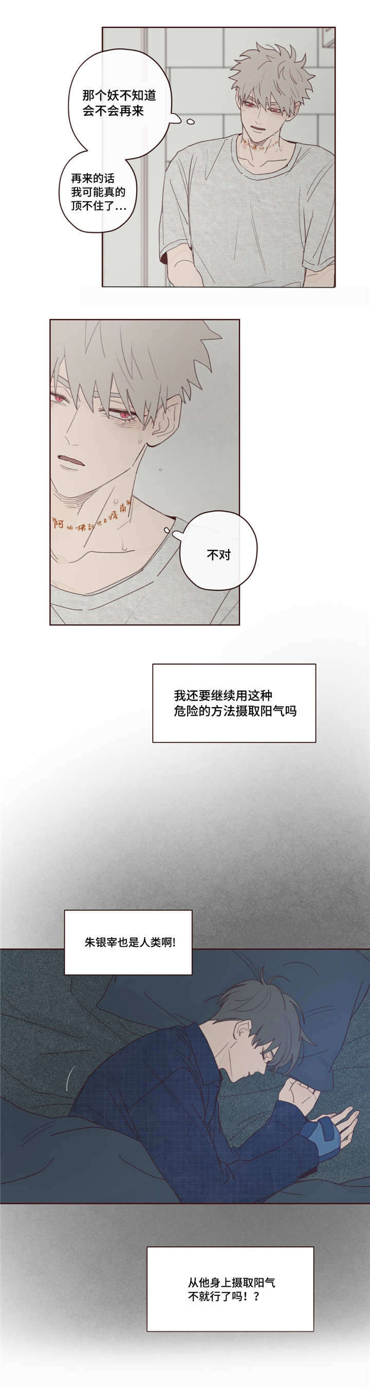 鬼怪骨病漫画,第16话1图