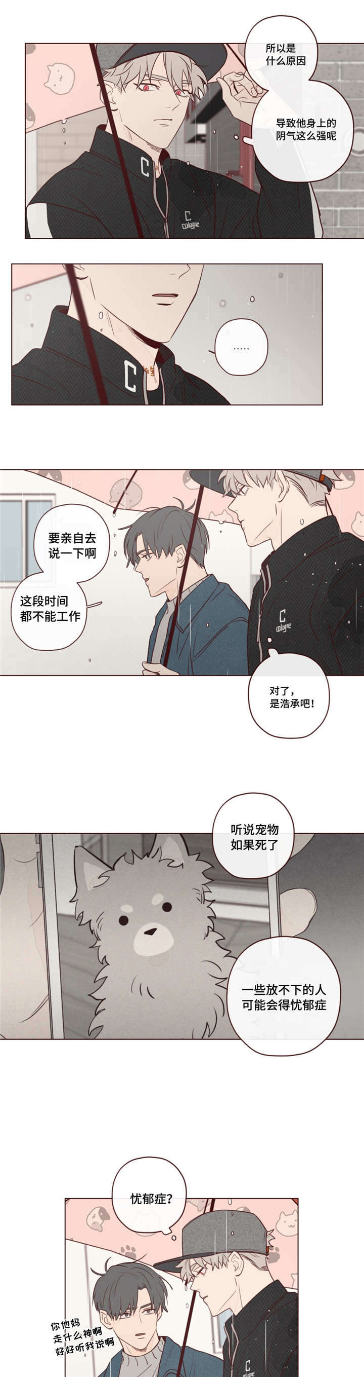 诡怪疑云电影漫画,第18话5图