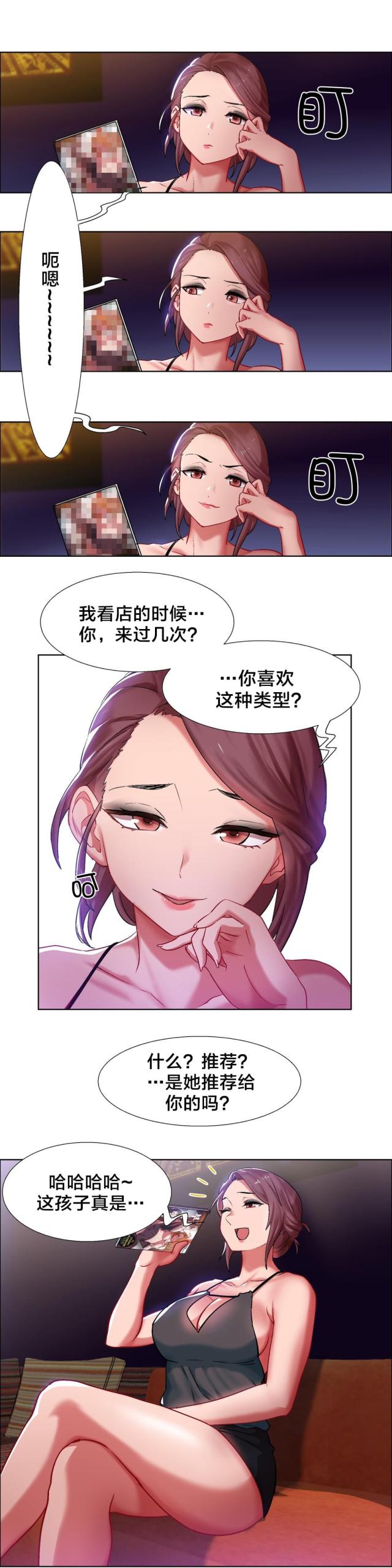超级女孩英文歌曲漫画,第11话4图