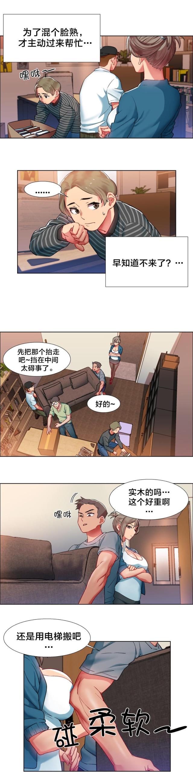 超级女孩漫画在线观看漫画,第12话1图