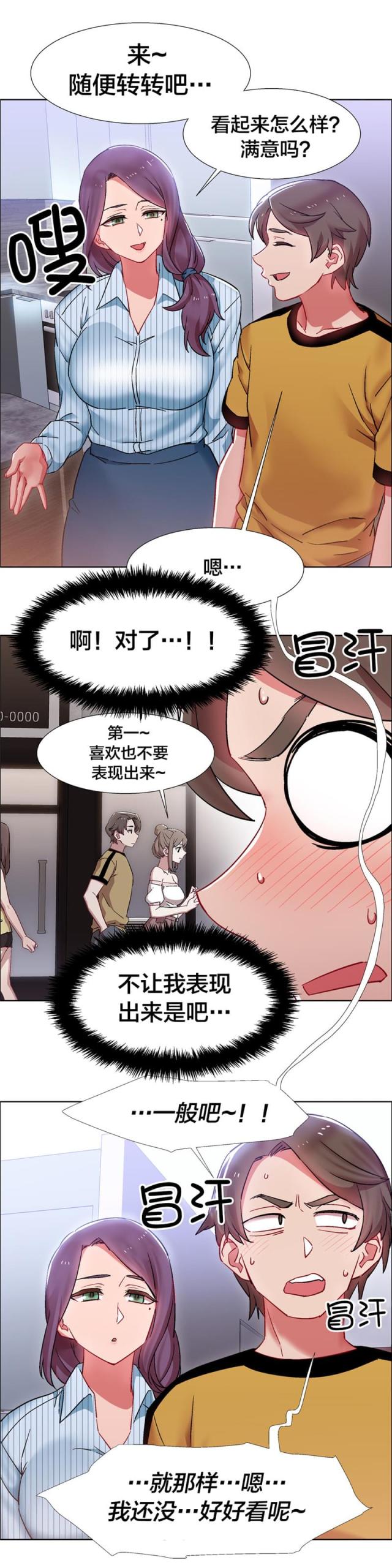 超级女孩漫画漫画,第41话3图