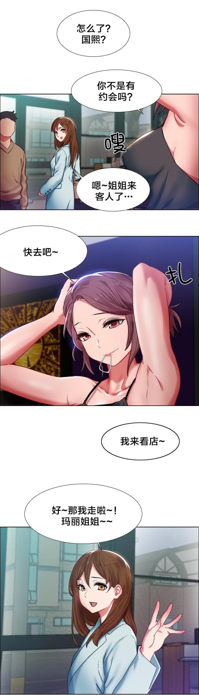 超级女孩英文歌曲漫画,第11话2图