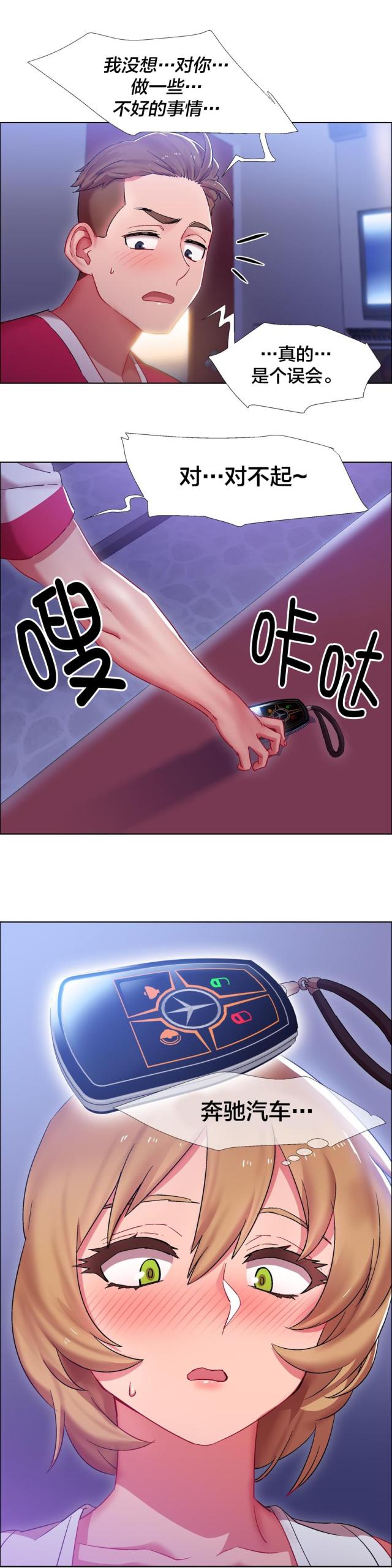 超级女孩27漫画,第31话2图