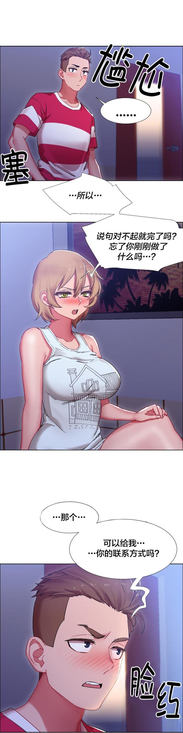 超级女孩27漫画,第31话3图