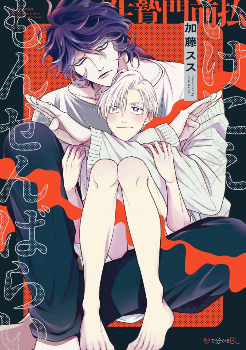 被退货的祭品阅读漫画,第1话1图