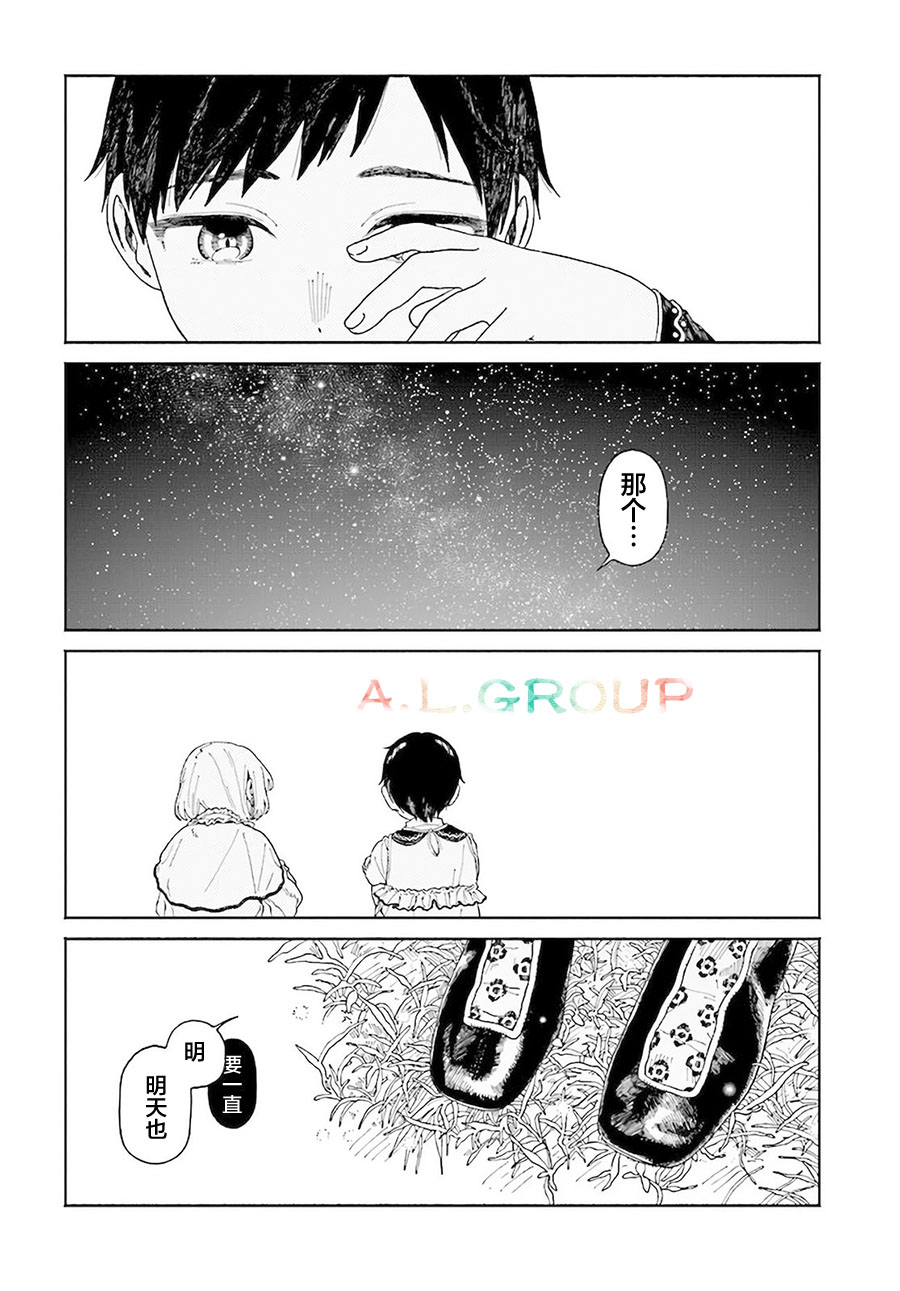 异见时刻讲的是什么漫画,第12.2话4图
