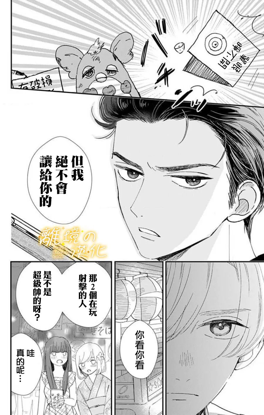 一眼都是满满的爱漫画,第10话1图