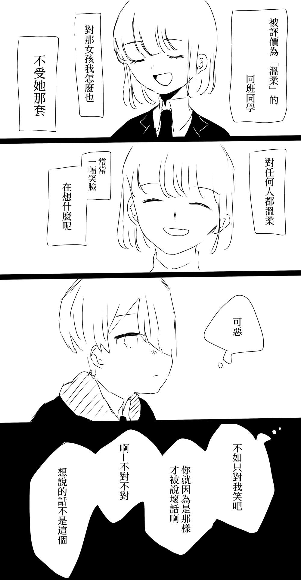 百合的副作用有哪些漫画,第19话1图