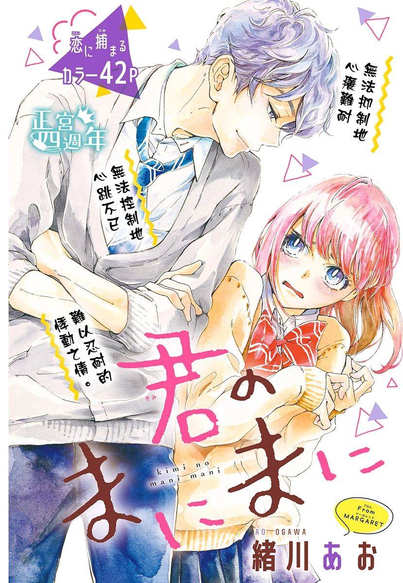 身随你行下一句漫画,短篇2图