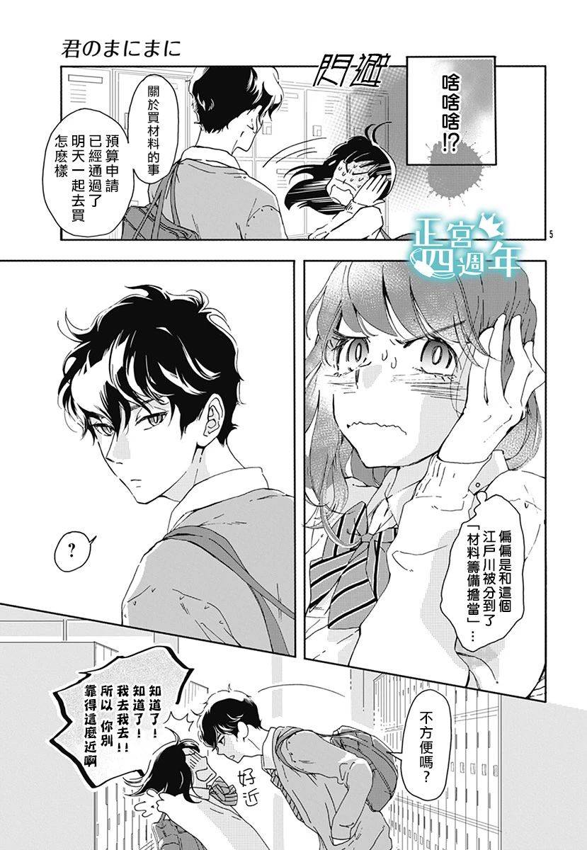 身随你行下一句漫画,短篇5图