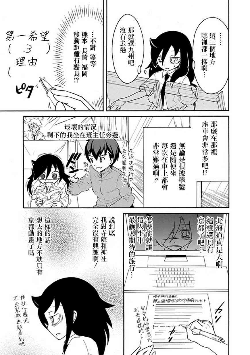 丧女漫画,第49话5图