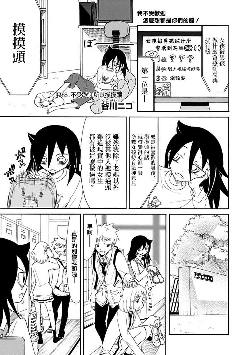 丧女智子漫画,第85话1图
