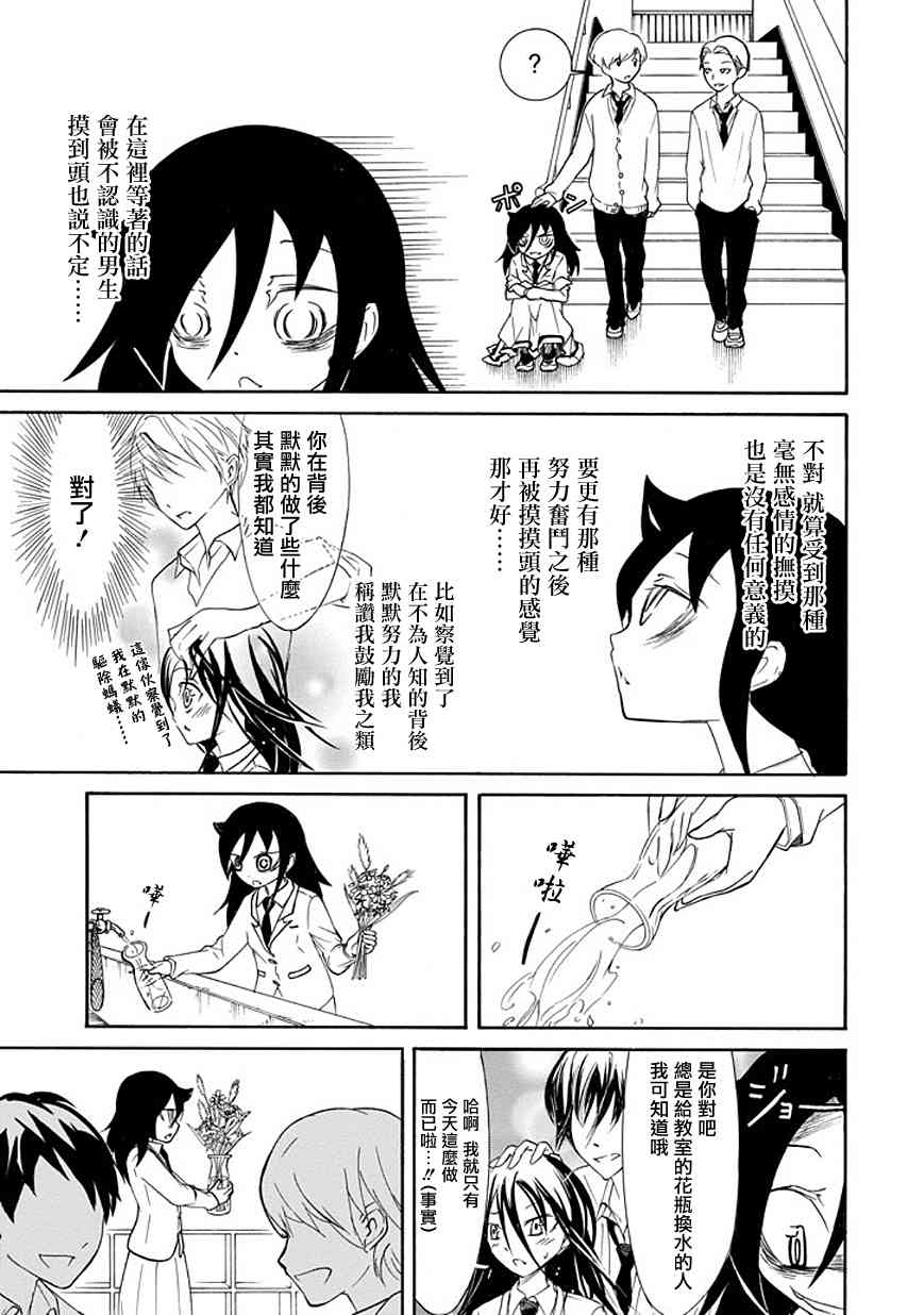 丧女智子漫画,第85话3图