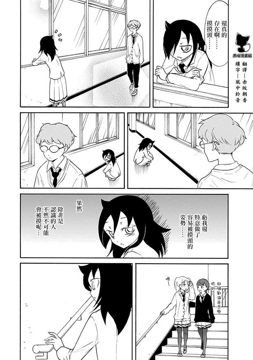 丧女智子漫画,第85话2图