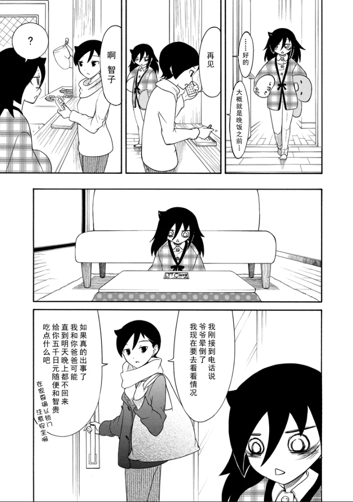 丧女头漫画,第104话3图